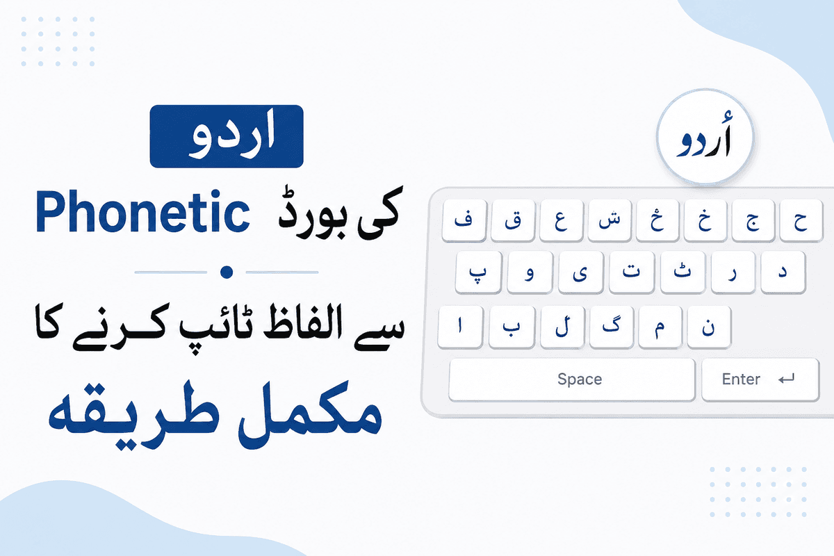 اردو Phonetic کی بورڈ سے الفاظ ٹائپ کرنے کا مکمل طریقہ