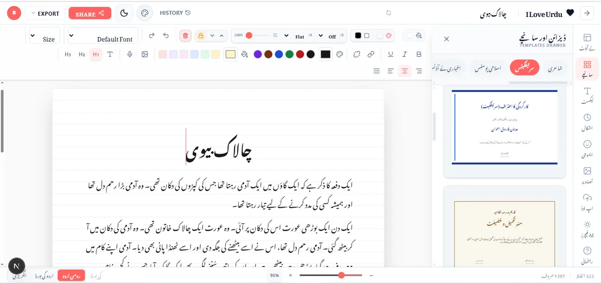 I Love Urdu سے ملیں: مفت آن لائن اردو ٹیکسٹ ایڈیٹر (Urdu Text Editor) جس کا آپ کو انتظار تھا