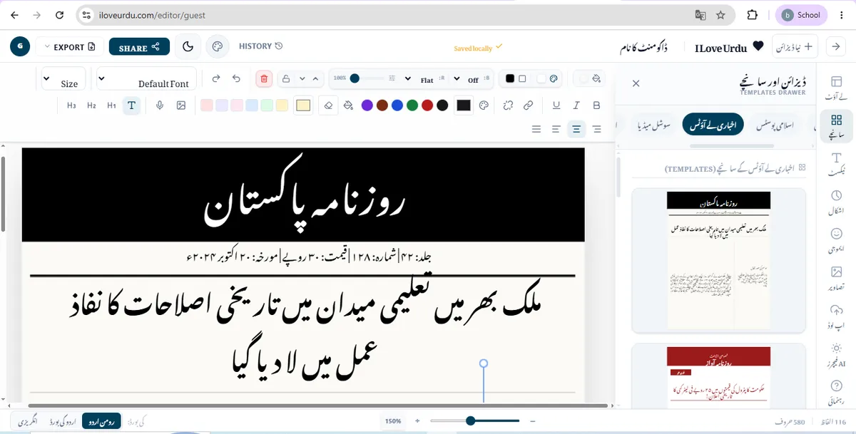 I Love Urdu پر پیشہ ورانہ اردو اخبار کا لے آؤٹ (Newspaper Layout) آن لائن بنانے کا طریقہ