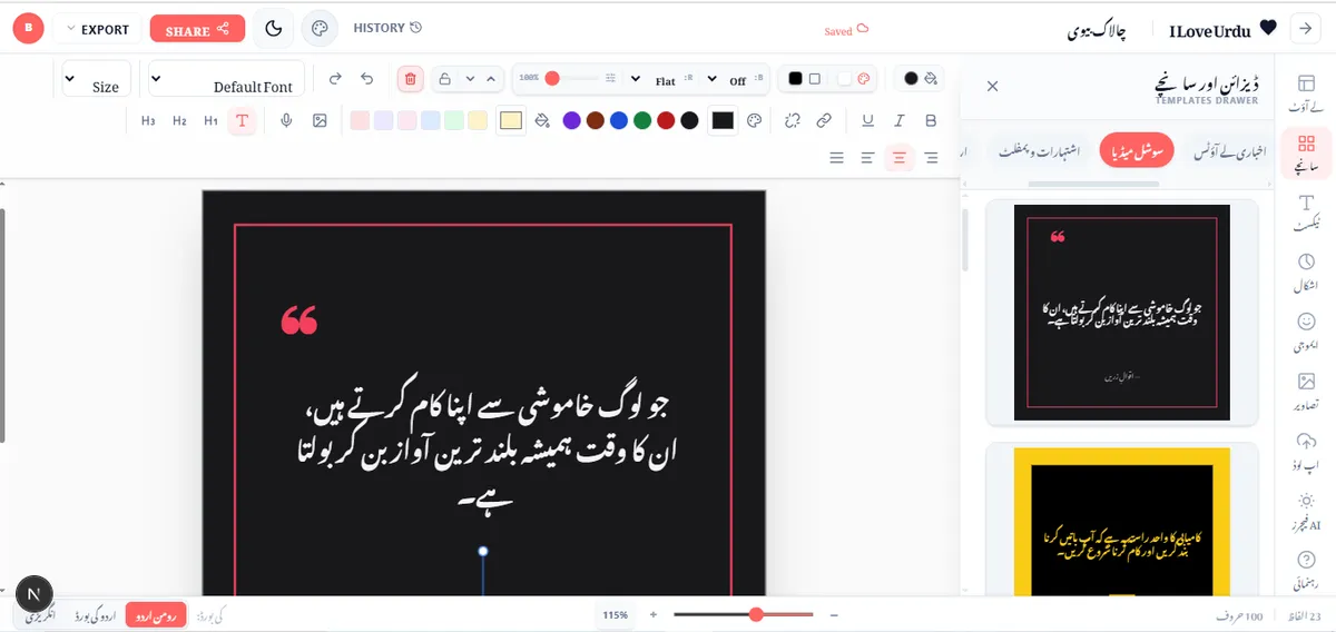 مفت آن لائن اردو سوشل میڈیا پوسٹس (Social Media Posts) بنائیں: I Love Urdu اردو ڈیزائنر