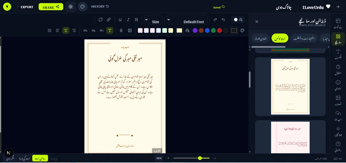 آن لائن اردو فونٹس (Urdu Fonts) کی مکمل گائیڈ: I Love Urdu اردو ٹیکسٹ ایڈیٹر