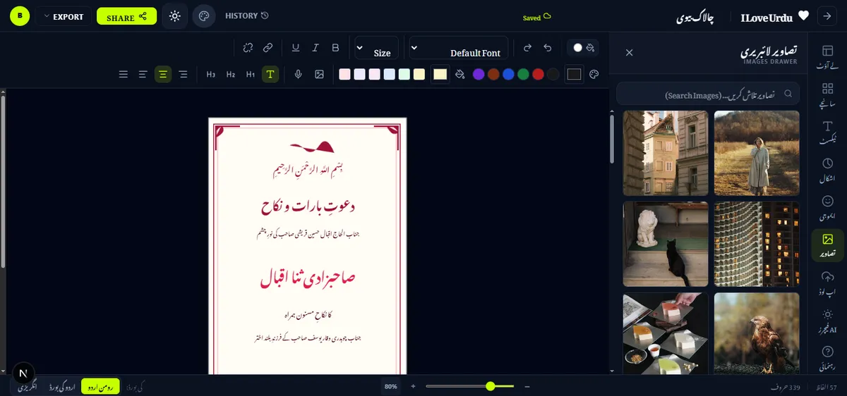 I Love Urdu بمقابلہ دیگر اردو ٹیکسٹ ایڈیٹرز: I Love Urdu کیوں بہترین مفت اردو ڈیزائنر ہے