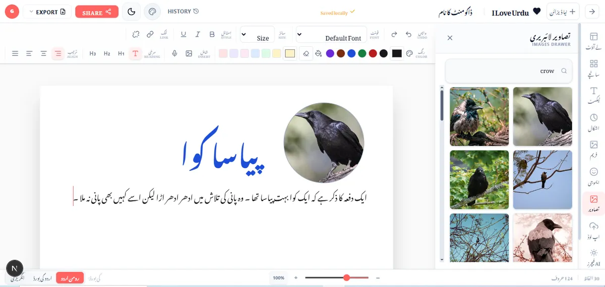 I Love Urdu کا جدید ترین اور صاف ستھرا آن لائن ایڈیٹر انٹرفیس جو براہ راست آپ کے براؤزر میں انتہائی تیزی سے کام کرتا ہے۔